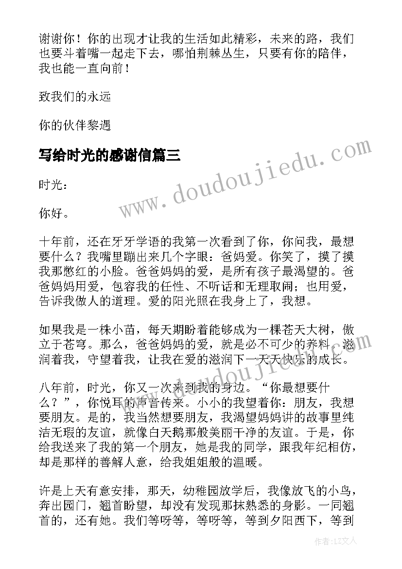 写给时光的感谢信(精选13篇)