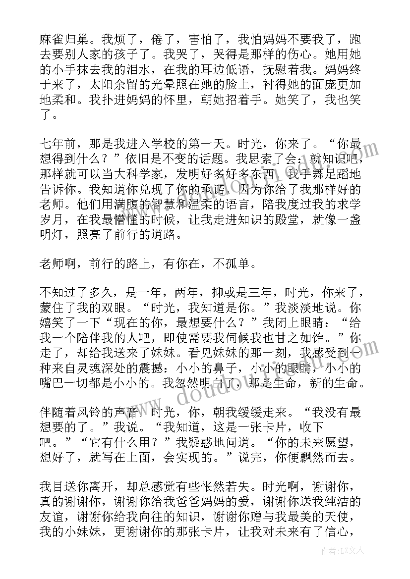 写给时光的感谢信(精选13篇)