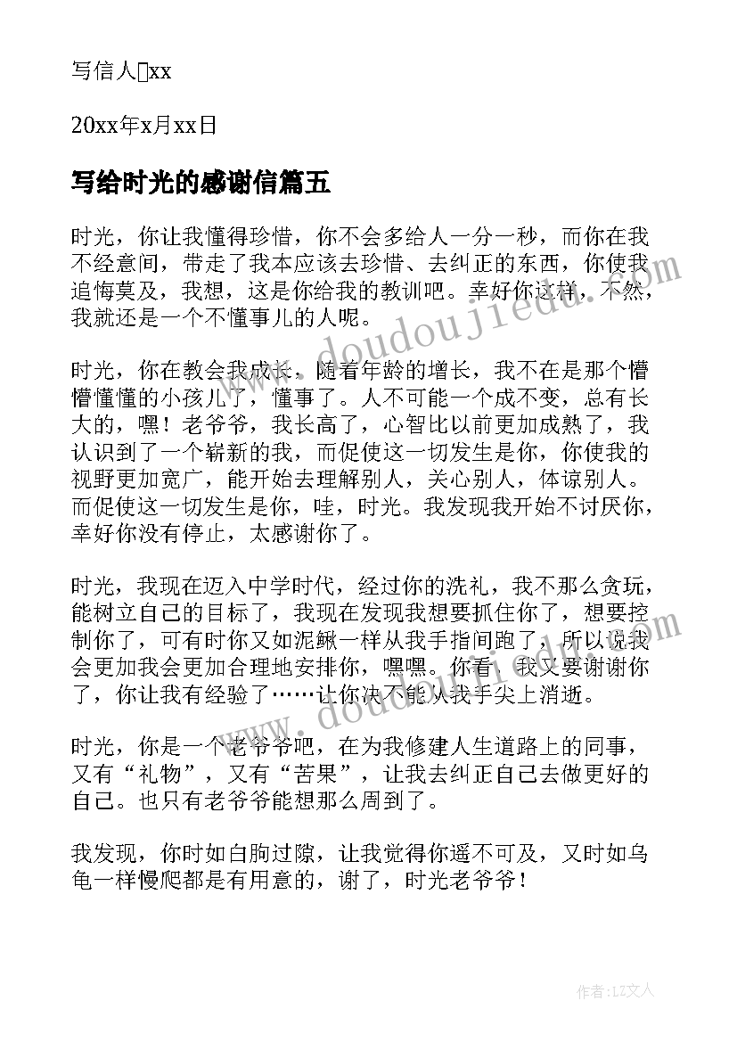 写给时光的感谢信(精选13篇)