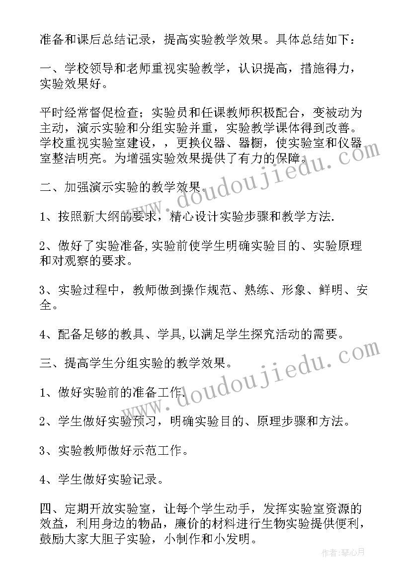 2023年生物教学工作总结 生物教学年度工作总结(大全8篇)