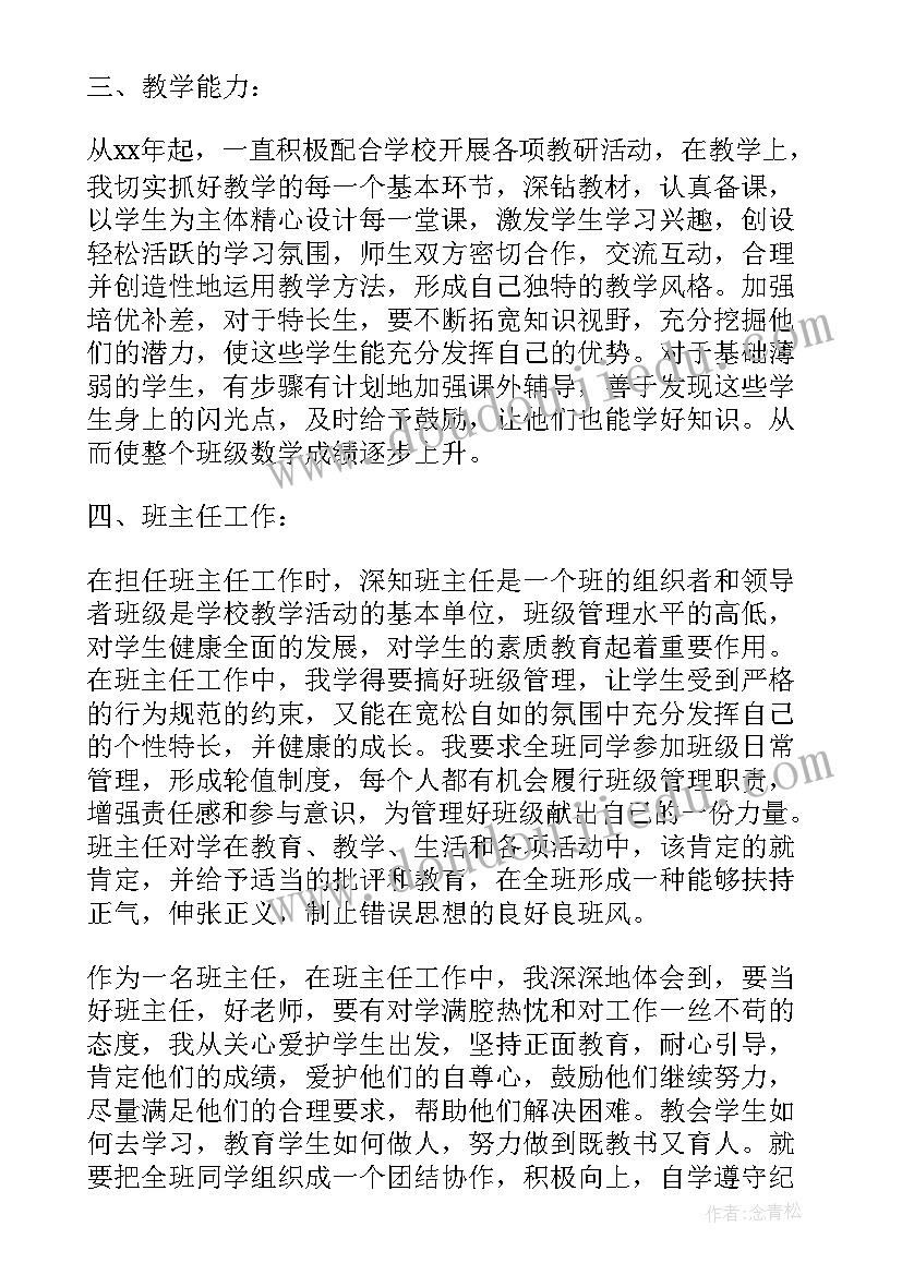 小学语文教师上学期个人工作述职报告(精选8篇)