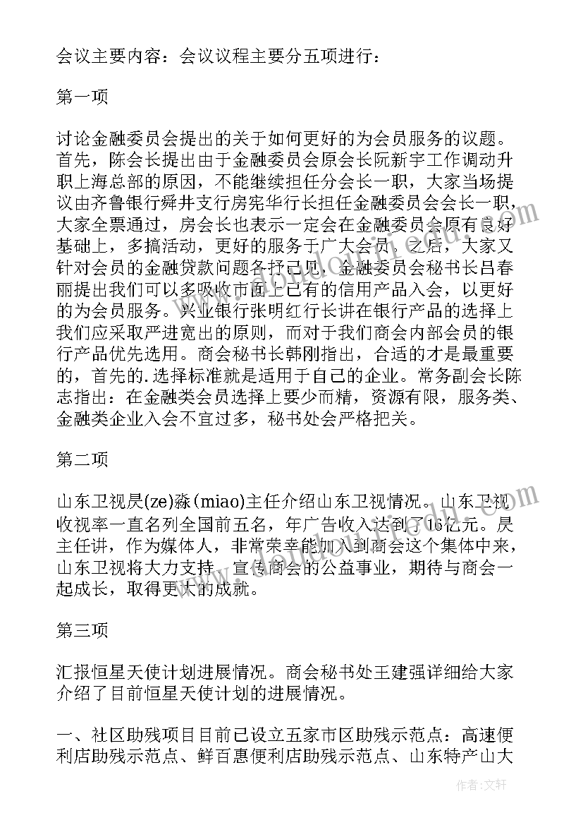 总经理办公会议记录本(优秀8篇)