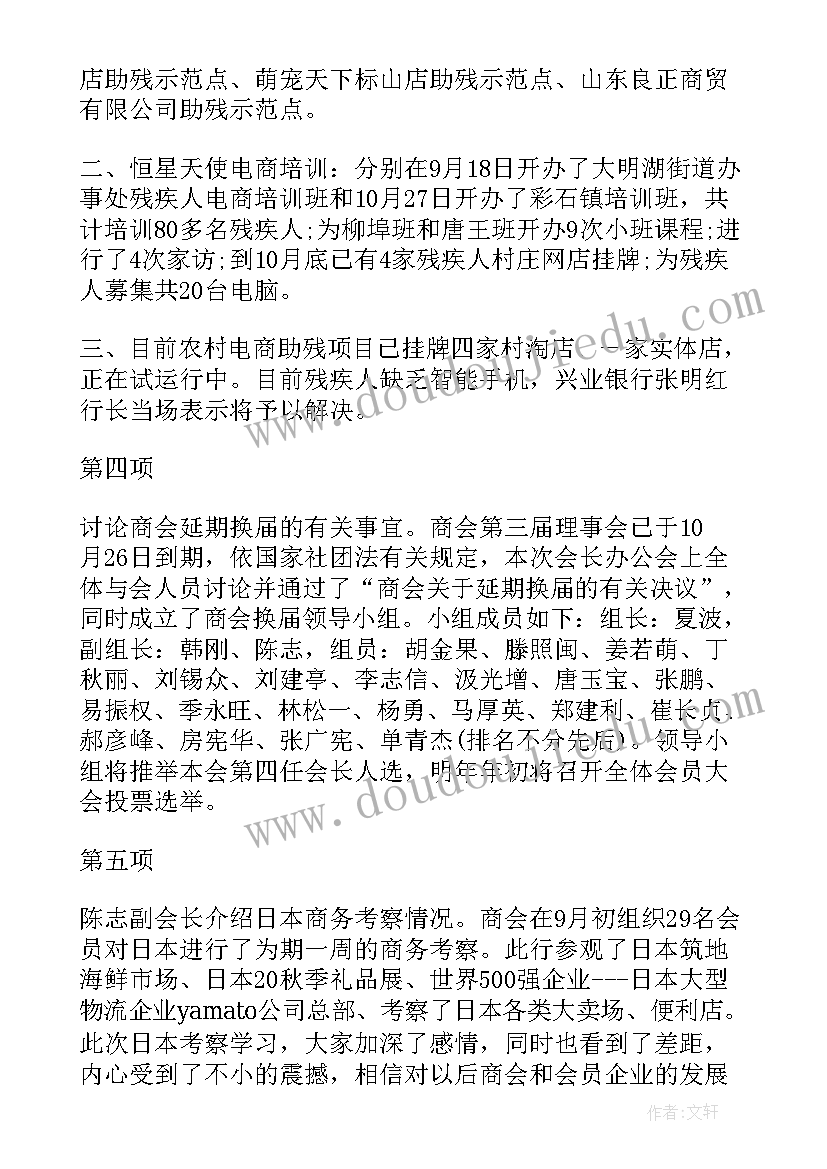 总经理办公会议记录本(优秀8篇)