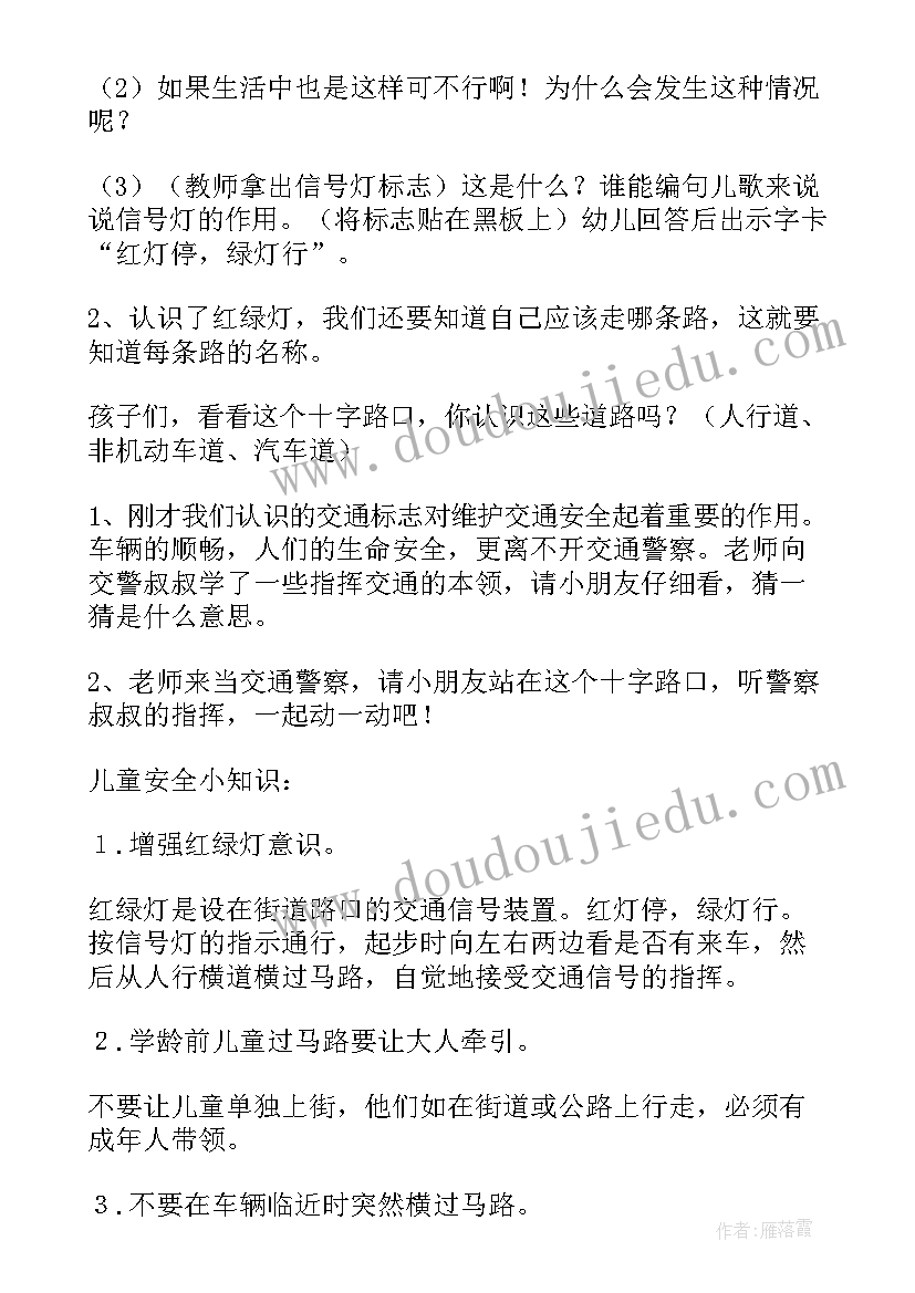 最新幼儿园交通安全教育方案总结 幼儿园交通安全教育活动方案(优质8篇)