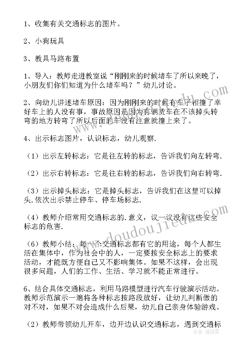 最新幼儿园交通安全教育方案总结 幼儿园交通安全教育活动方案(优质8篇)