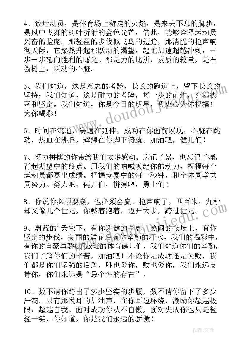 最新运动会加油稿霸气短 霸气运动会加油稿(优质12篇)