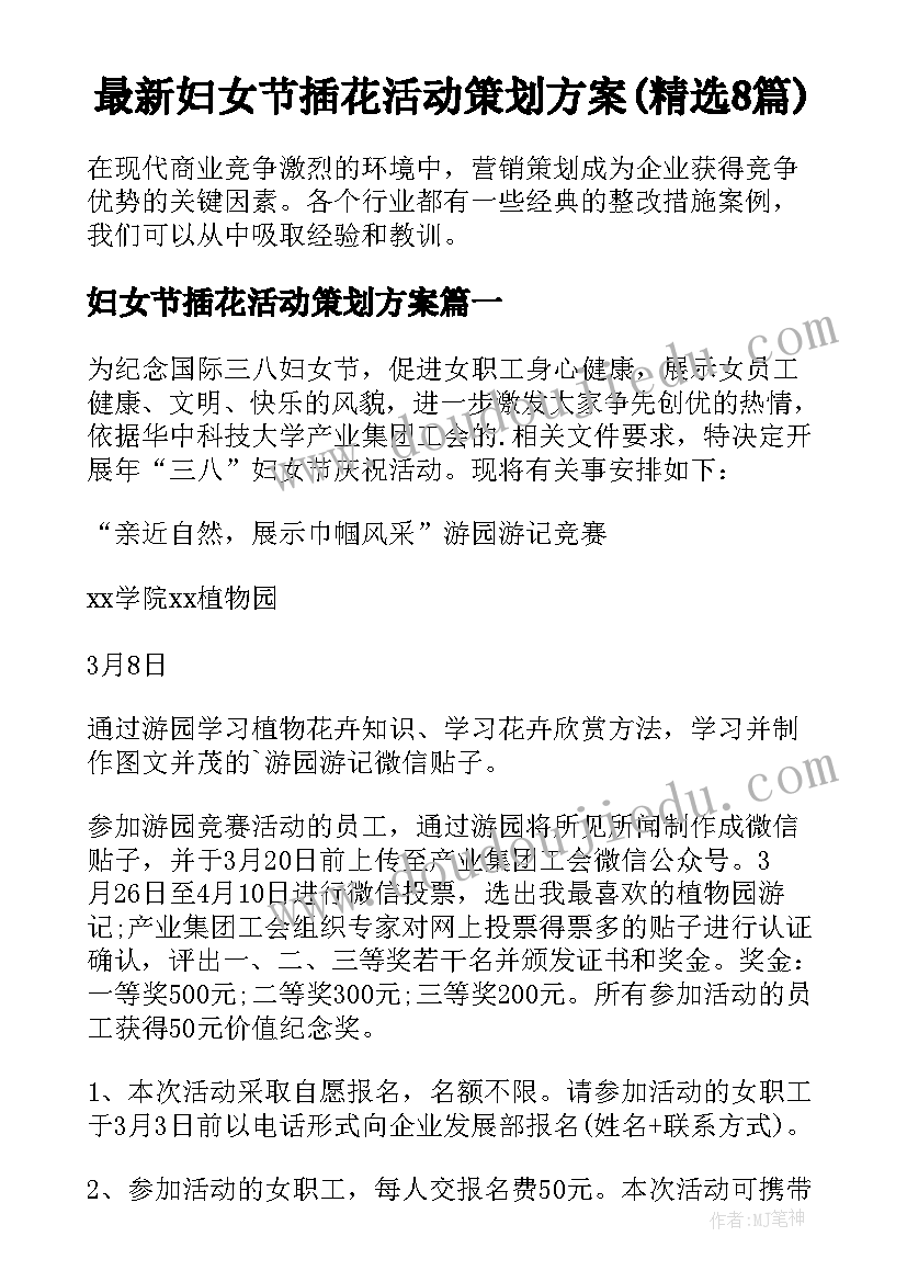 最新妇女节插花活动策划方案(精选8篇)