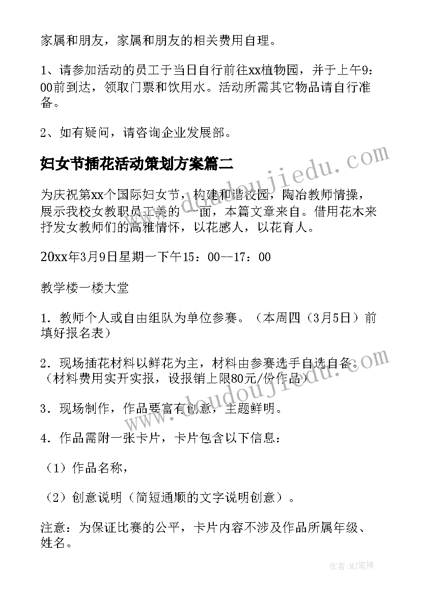 最新妇女节插花活动策划方案(精选8篇)