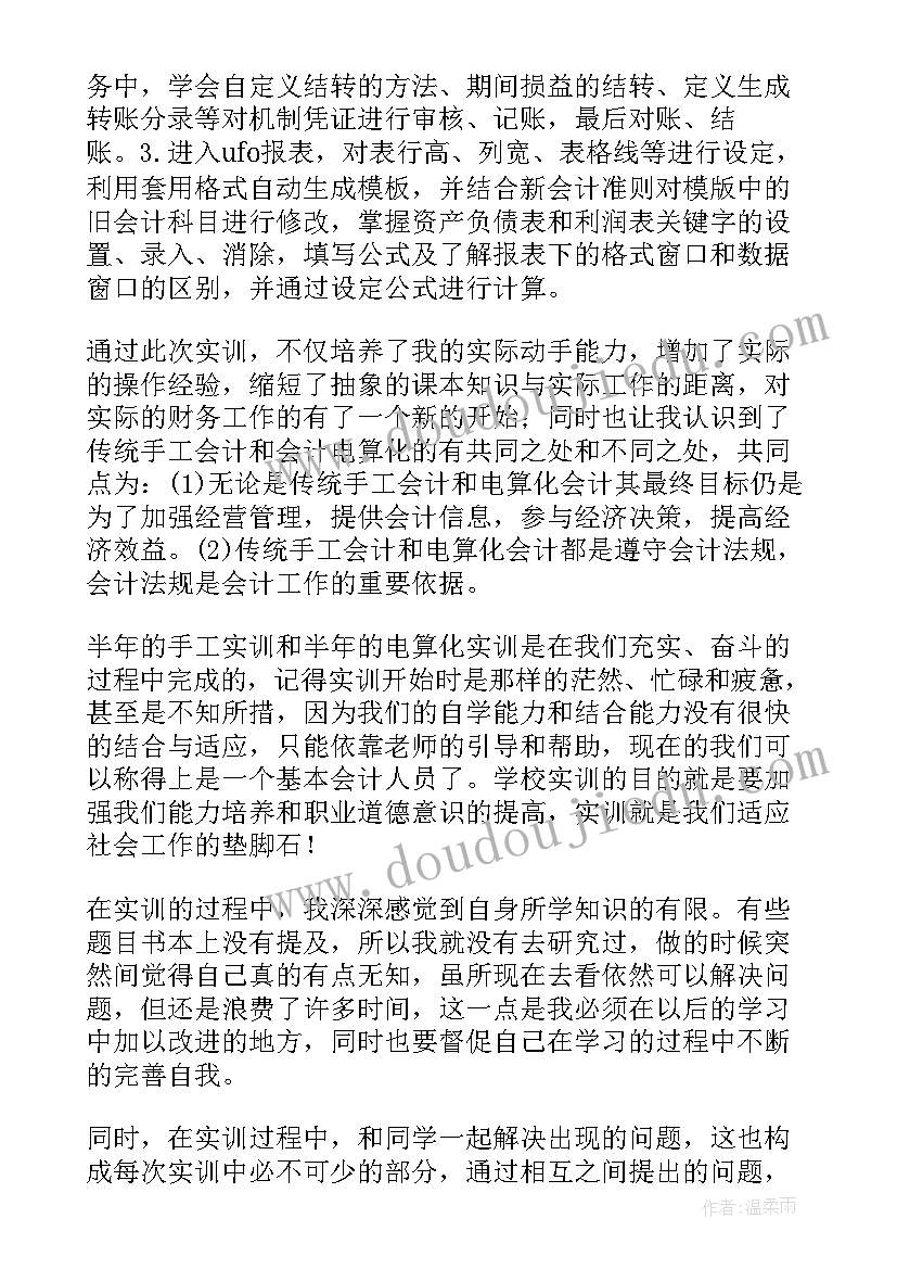 会计实训心得及总结(通用7篇)