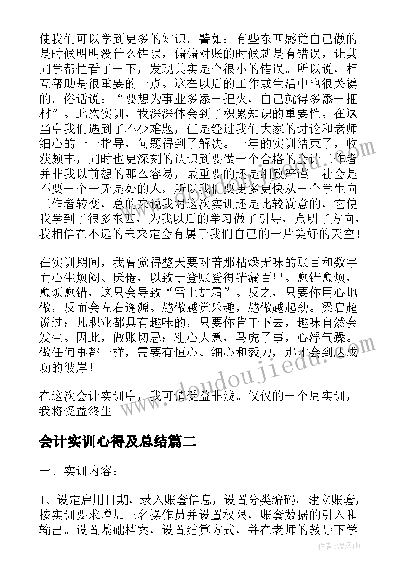 会计实训心得及总结(通用7篇)