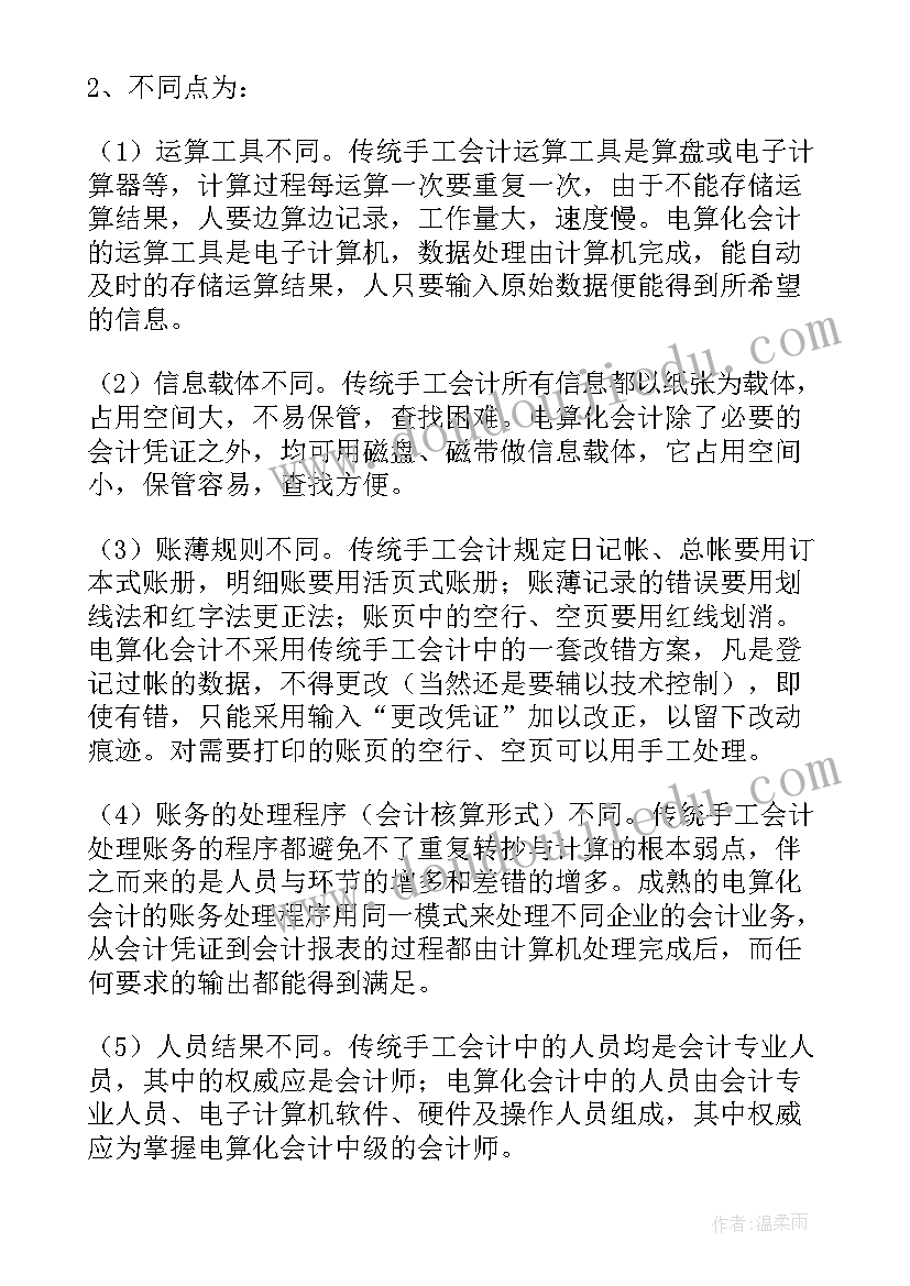 会计实训心得及总结(通用7篇)