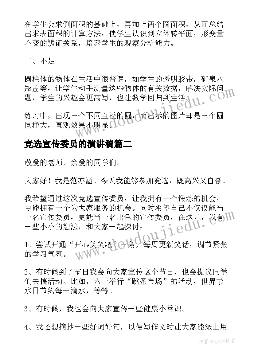 最新竞选宣传委员的演讲稿(汇总9篇)