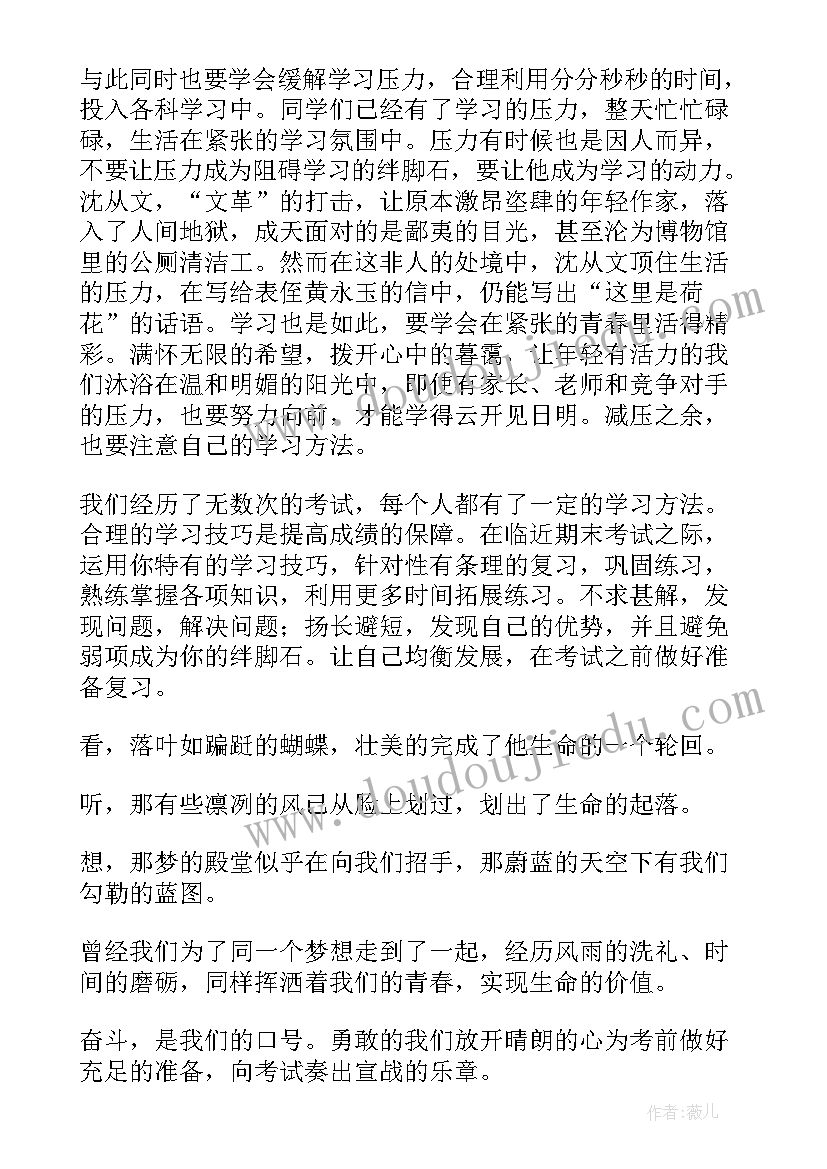 备战期末砥砺前行的演讲稿(优秀10篇)