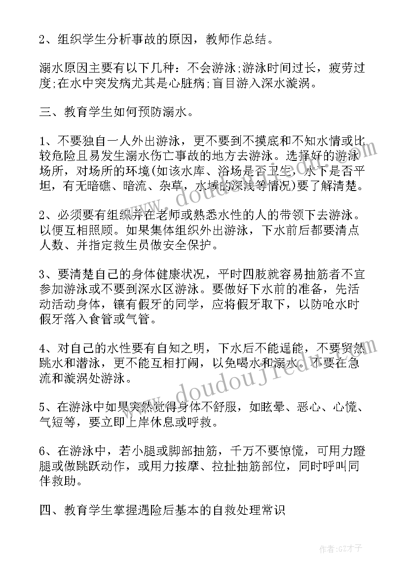 2023年防溺水安全教育方案及总结幼儿园 防溺水安全教育方案(实用8篇)