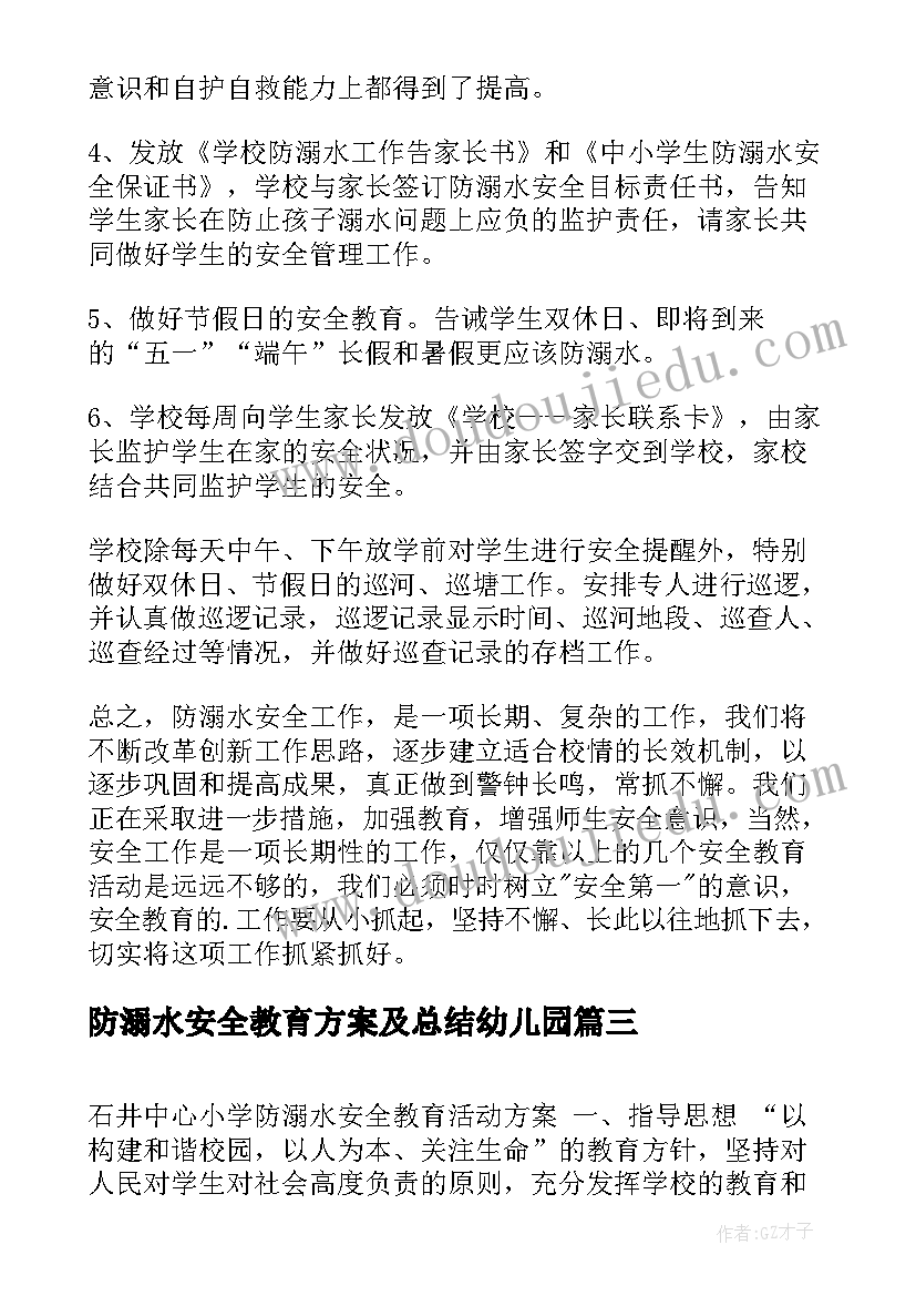 2023年防溺水安全教育方案及总结幼儿园 防溺水安全教育方案(实用8篇)