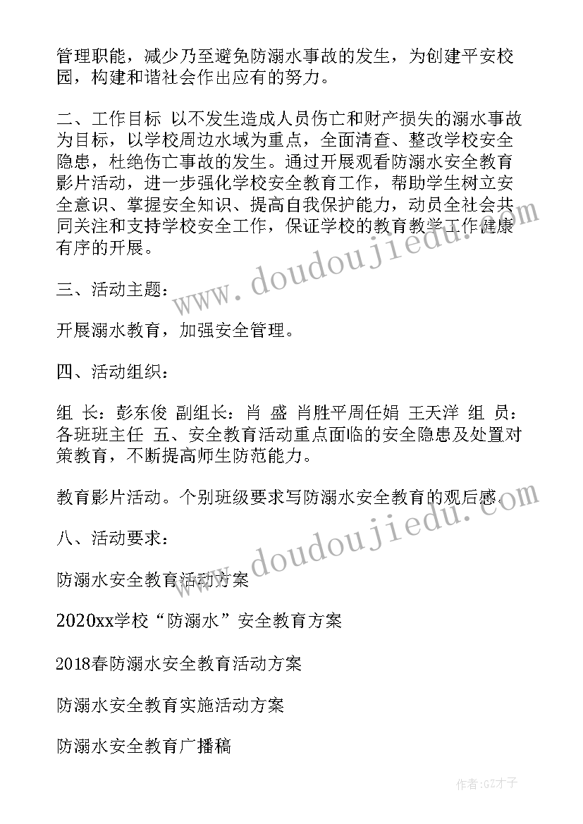 2023年防溺水安全教育方案及总结幼儿园 防溺水安全教育方案(实用8篇)