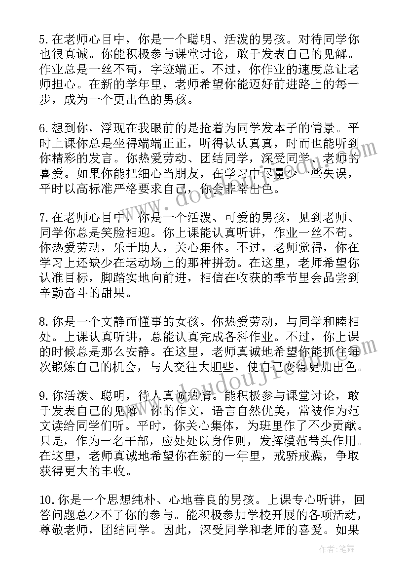 2023年二年级期末班主任评语 学期末二年级小学生班主任评语(精选10篇)