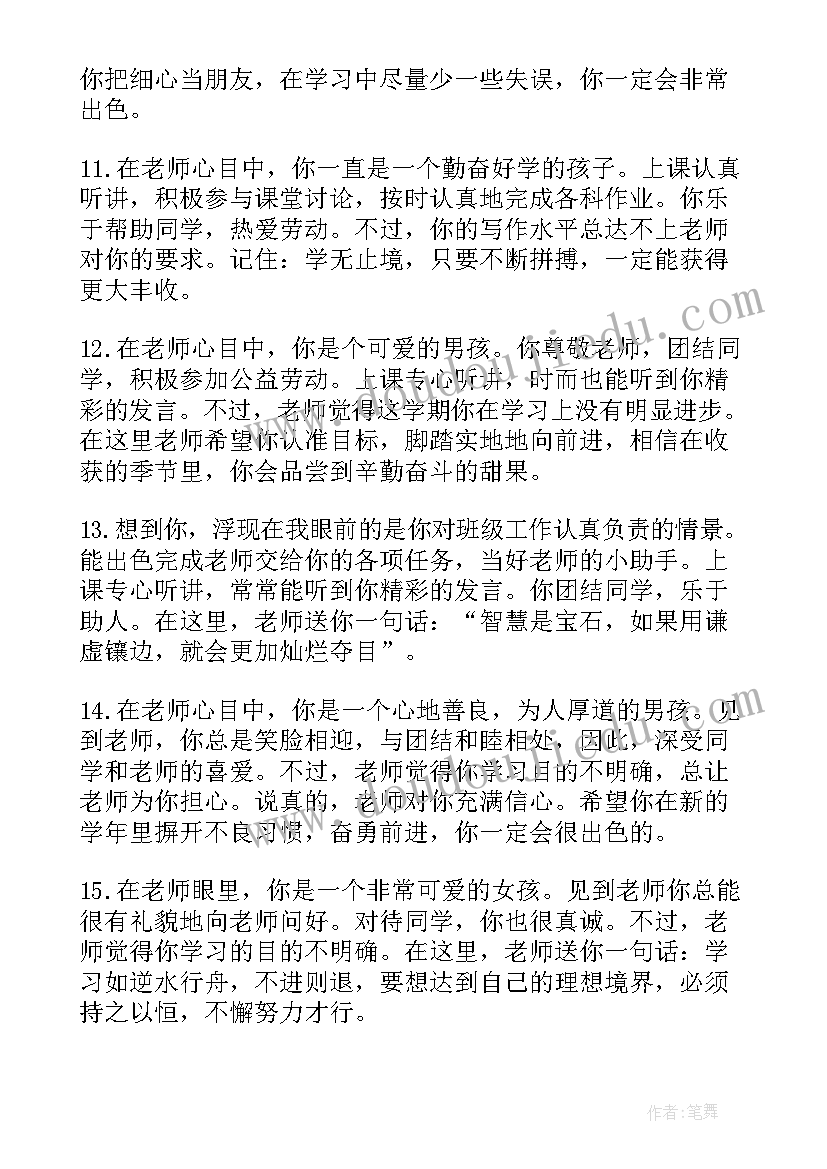 2023年二年级期末班主任评语 学期末二年级小学生班主任评语(精选10篇)