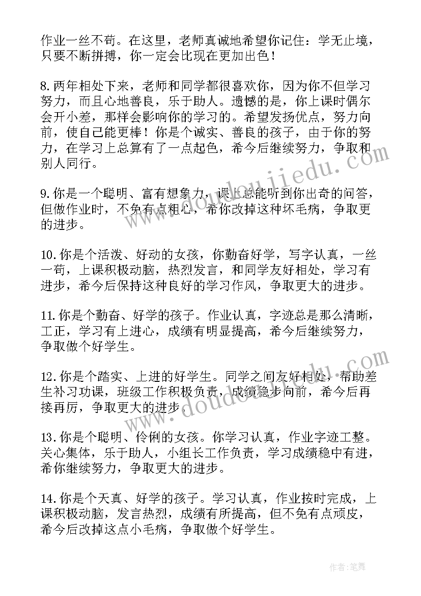 2023年二年级期末班主任评语 学期末二年级小学生班主任评语(精选10篇)