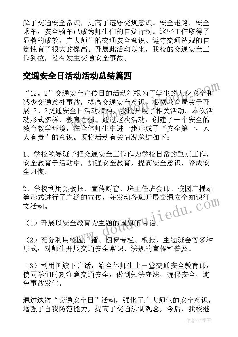 交通安全日活动活动总结(汇总15篇)