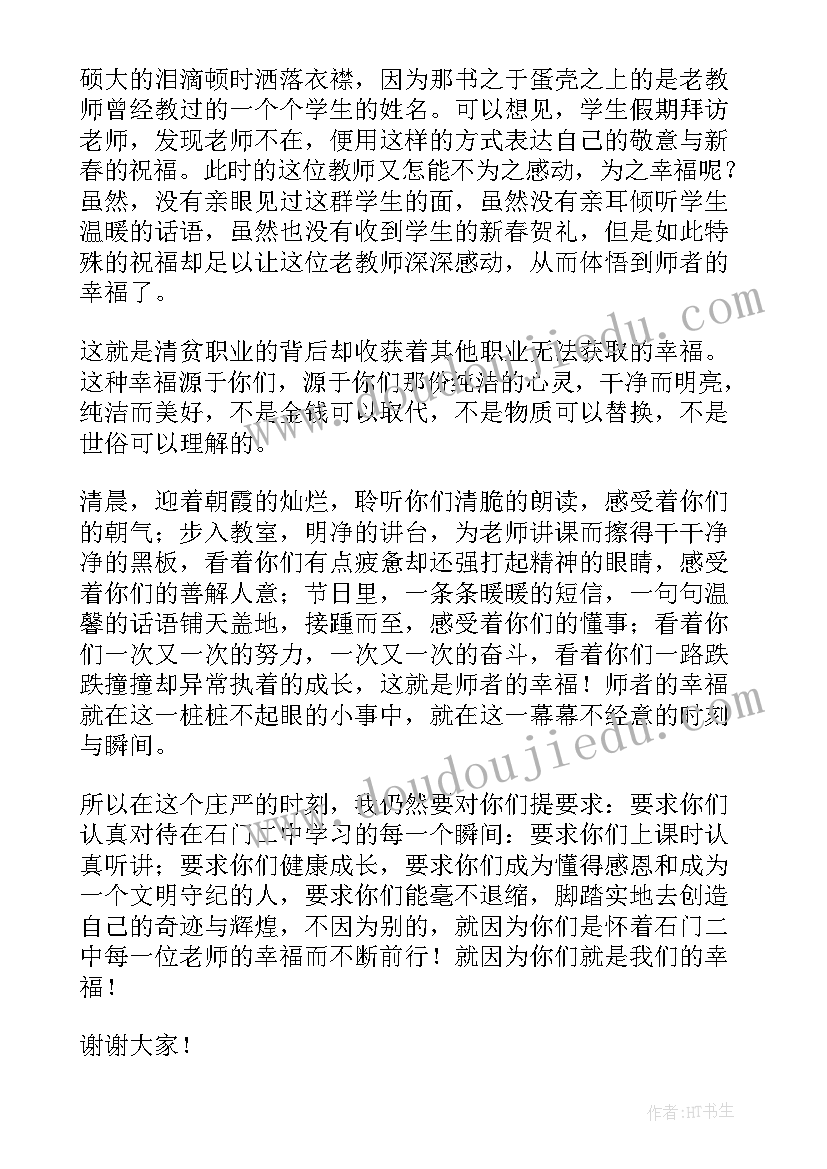 最新升国旗老师国旗下演讲(模板16篇)