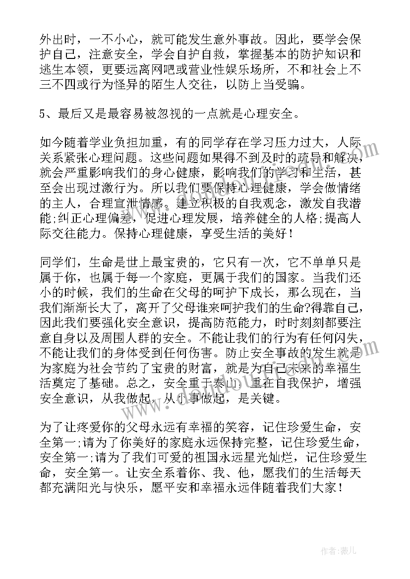 2023年国旗下讲话校园安全知识(实用8篇)