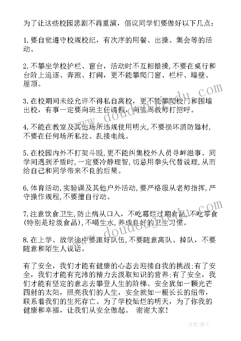 2023年国旗下讲话校园安全知识(实用8篇)