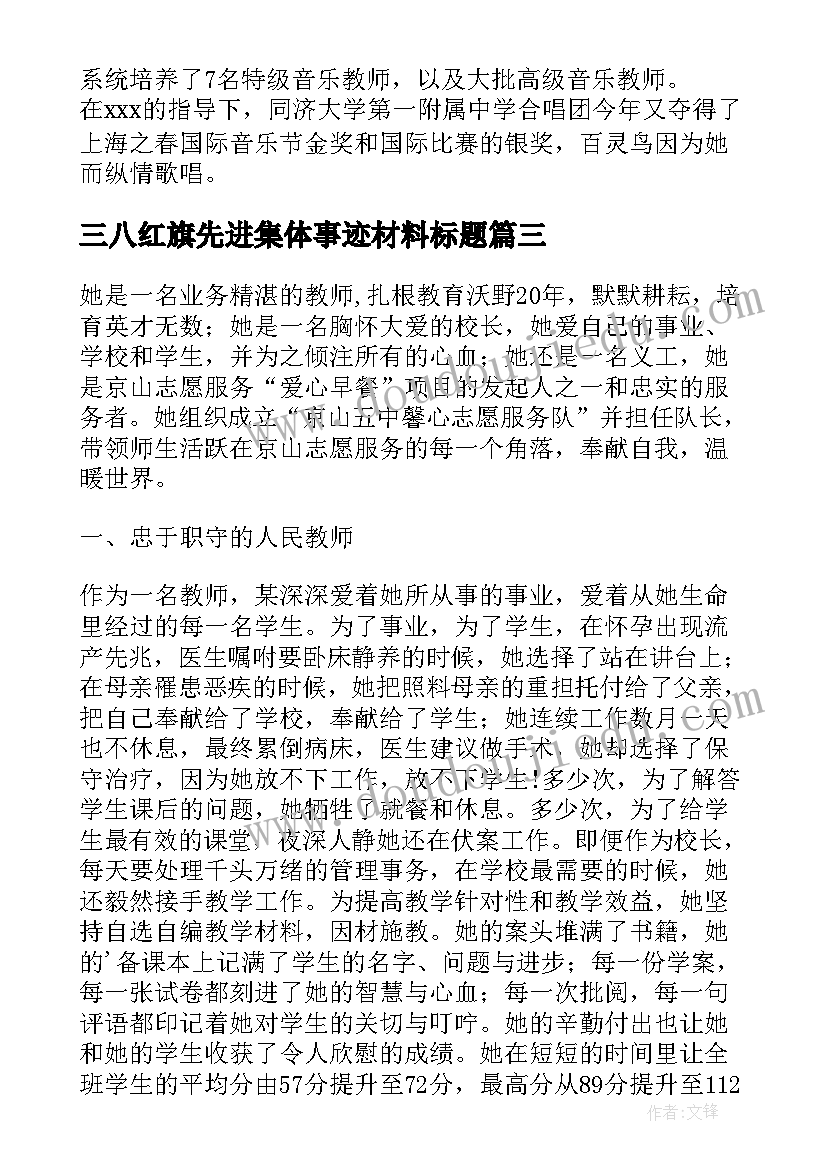 最新三八红旗先进集体事迹材料标题 三八红旗手先进集体事迹材料(实用16篇)