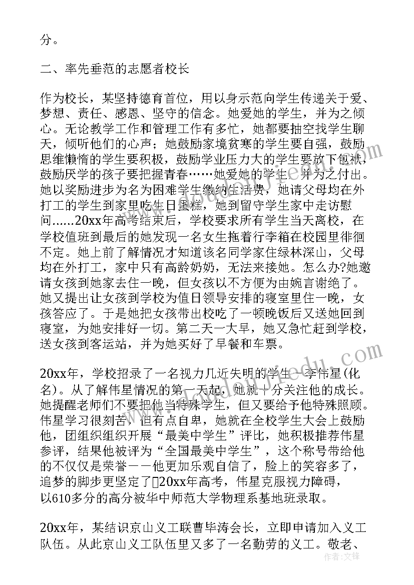 最新三八红旗先进集体事迹材料标题 三八红旗手先进集体事迹材料(实用16篇)