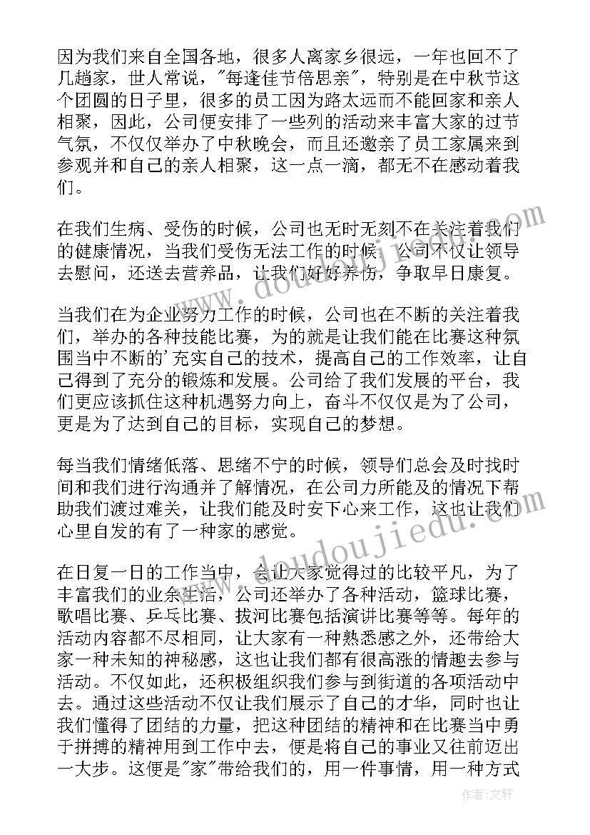 我爱我公司归纳法造句 我爱公司的演讲稿(模板8篇)