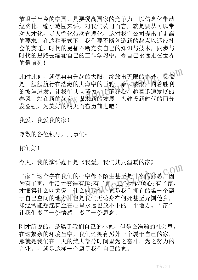 我爱我公司归纳法造句 我爱公司的演讲稿(模板8篇)