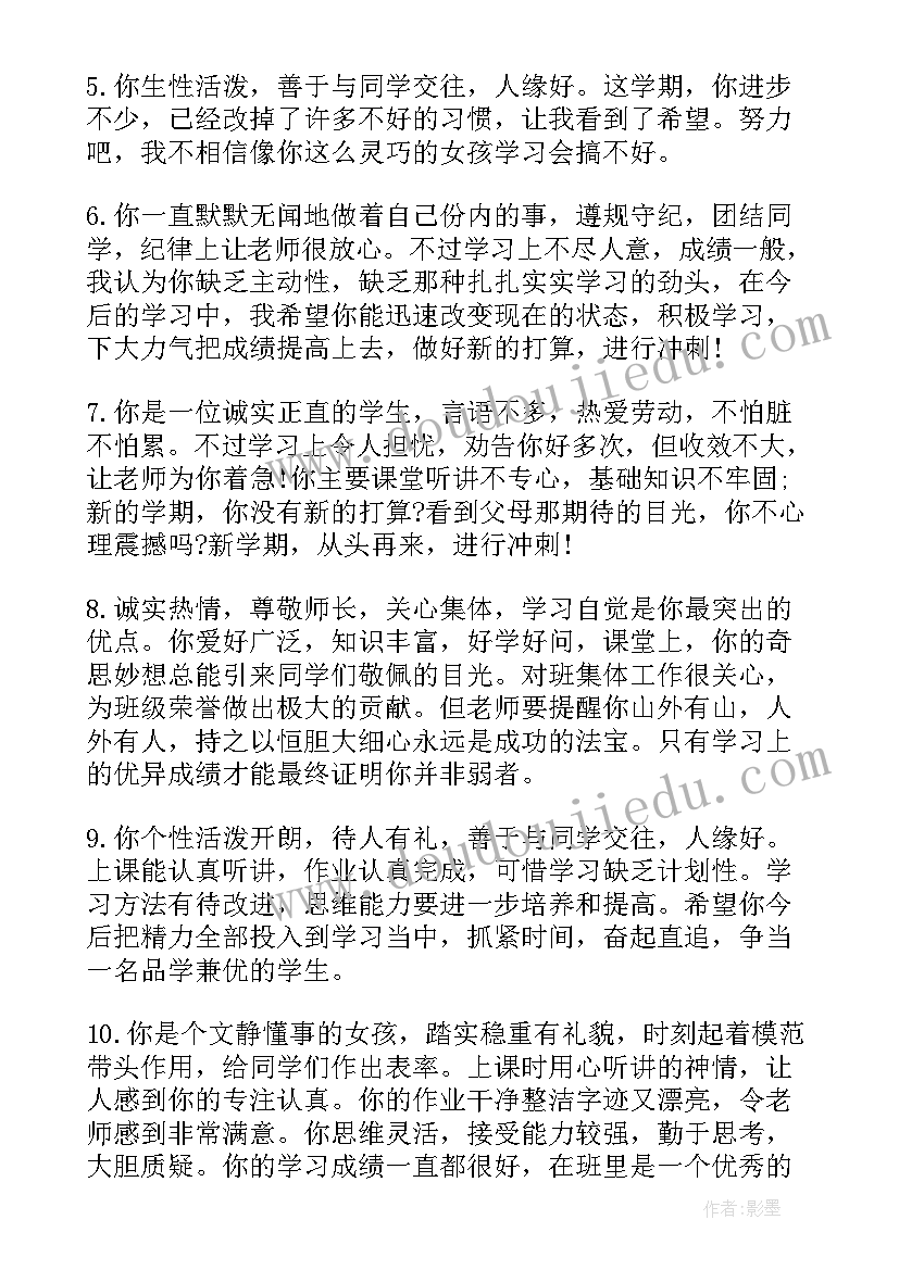 最新八年级下学期期末班主任评语差生(汇总20篇)