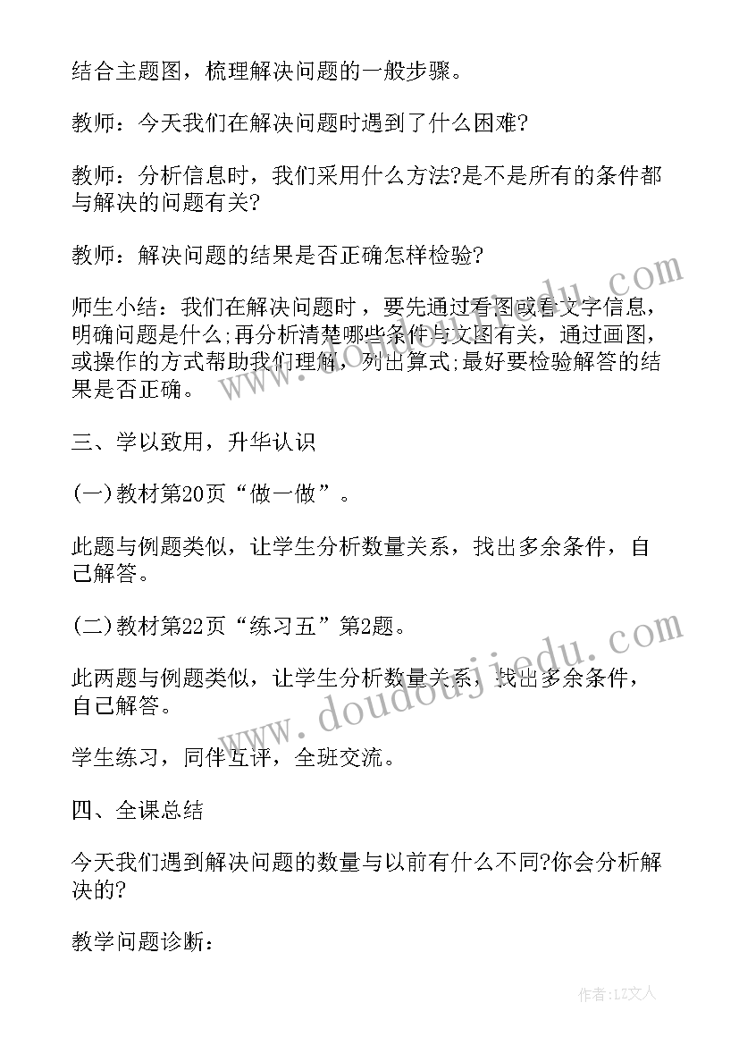 2023年以内的退位减法 以内的退位减法教学反思(优质19篇)