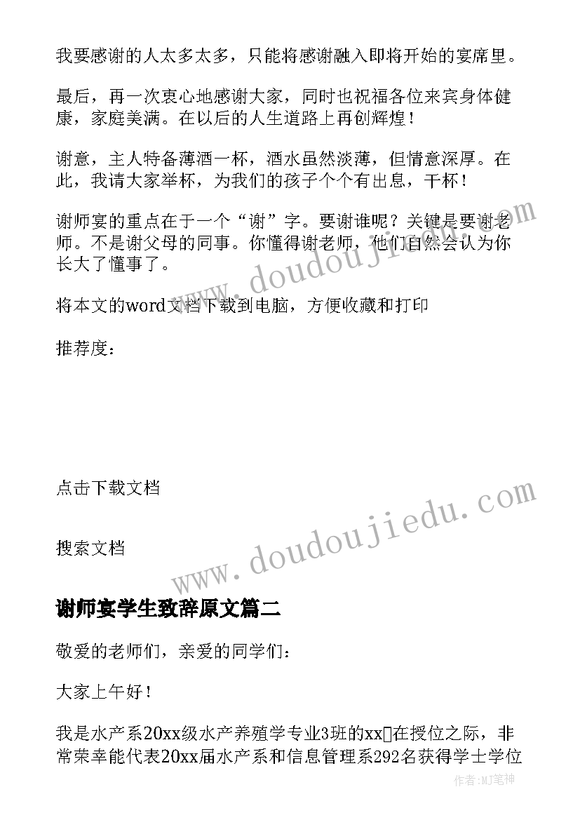 谢师宴学生致辞原文 学生谢师宴致辞(汇总8篇)