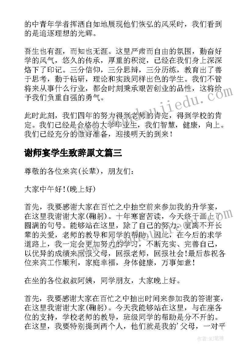 谢师宴学生致辞原文 学生谢师宴致辞(汇总8篇)