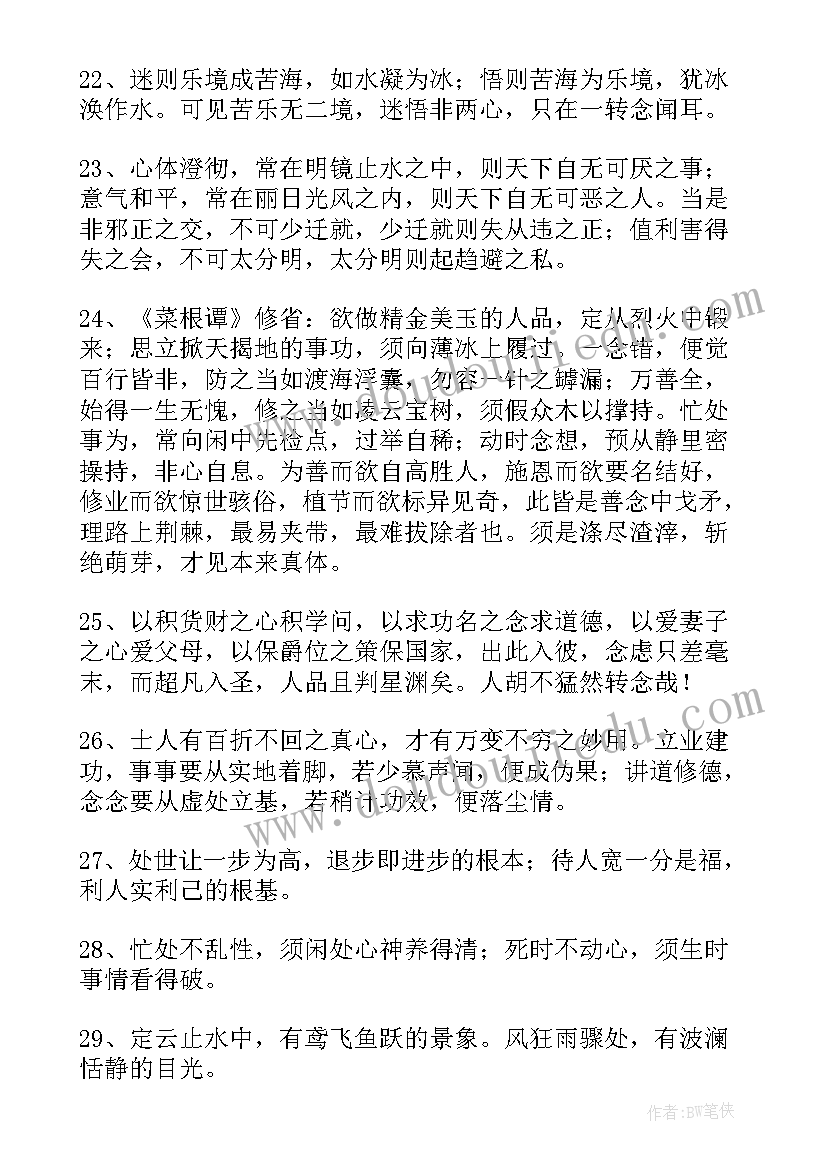 最新菜根谭读书笔记摘抄(大全8篇)