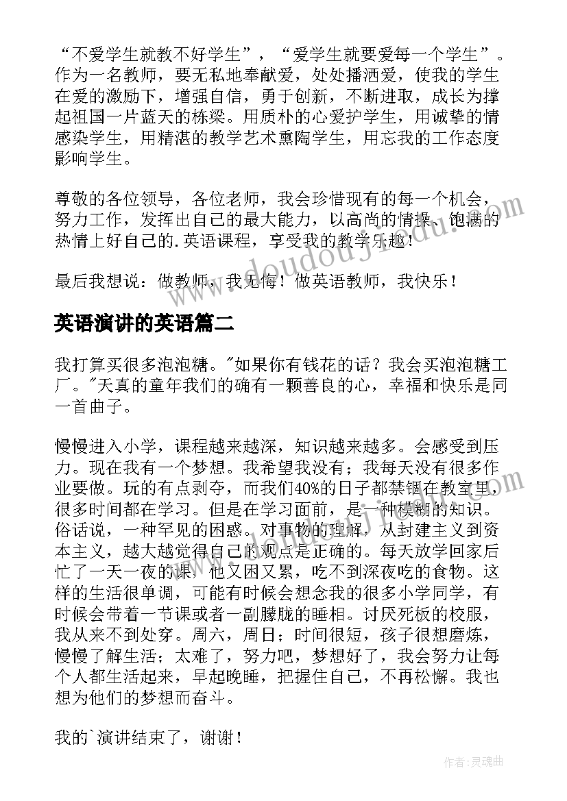 最新英语演讲的英语(优质9篇)