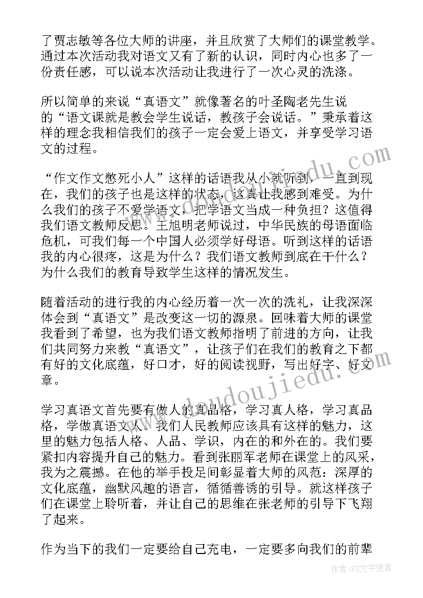 2023年小学语文听评课感悟 小学语文听课心得体会(大全12篇)