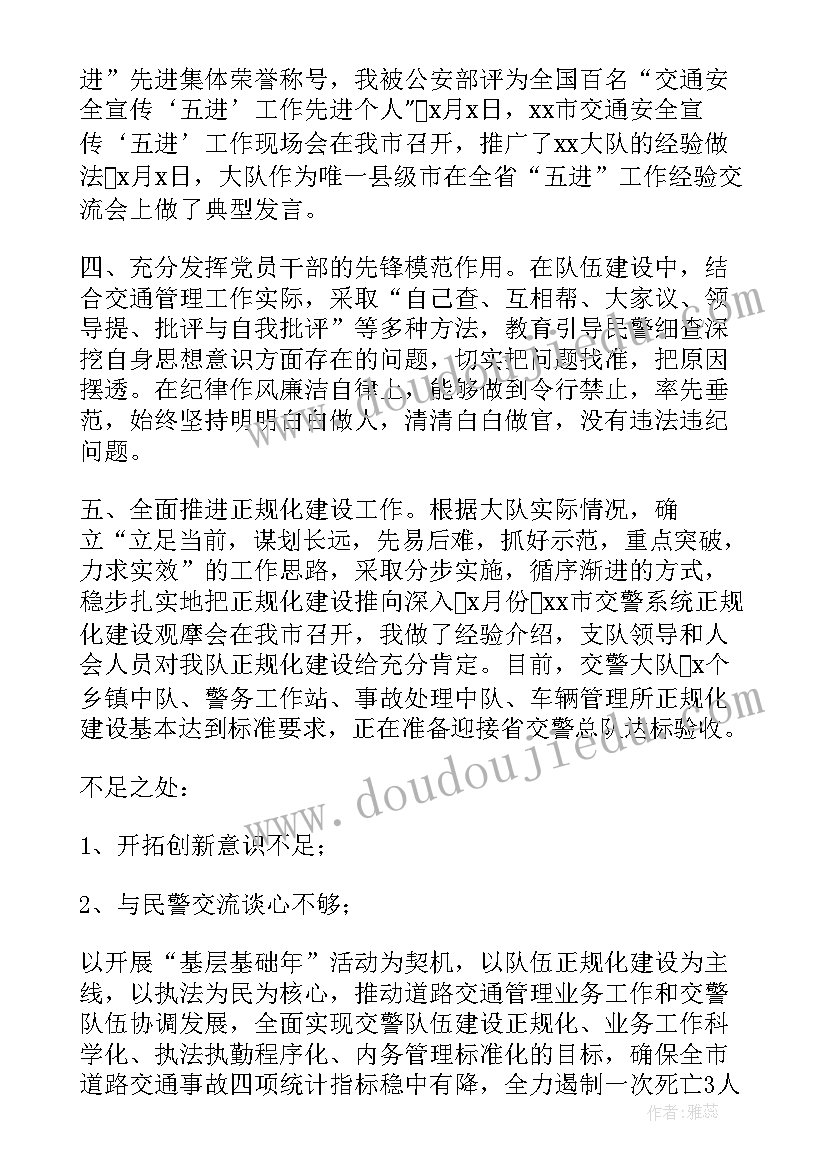 最新副大队长述职报告部队线上(汇总8篇)