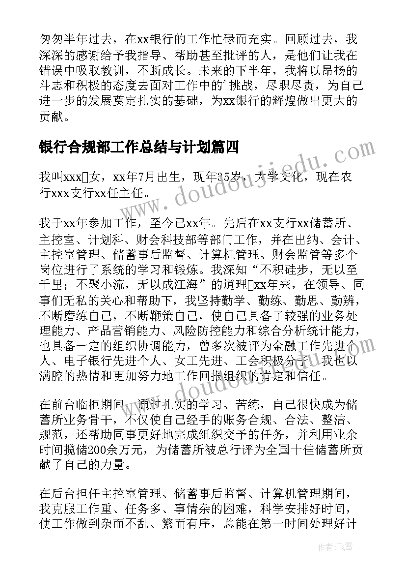 2023年银行合规部工作总结与计划(模板13篇)