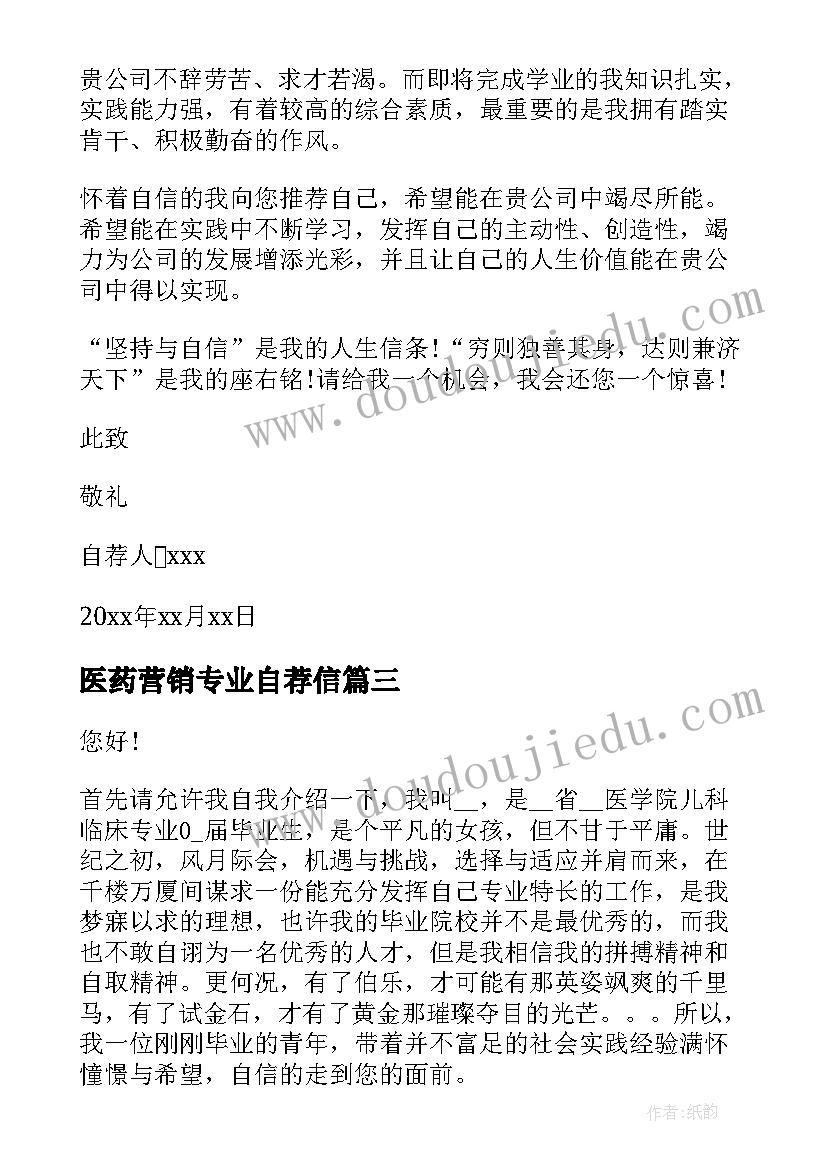 医药营销专业自荐信 医药营销专业毕业生自荐信(模板7篇)