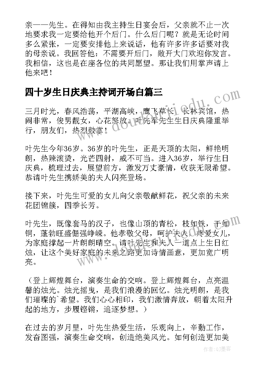 四十岁生日庆典主持词开场白 生日庆典主持词开场白(通用8篇)