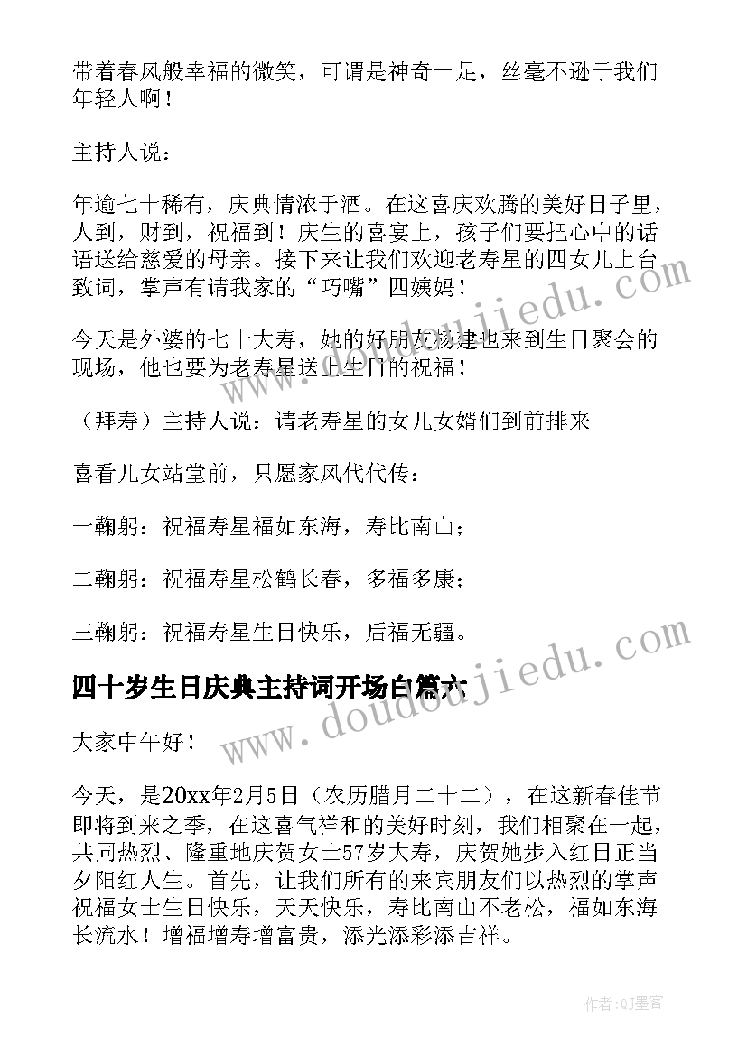 四十岁生日庆典主持词开场白 生日庆典主持词开场白(通用8篇)