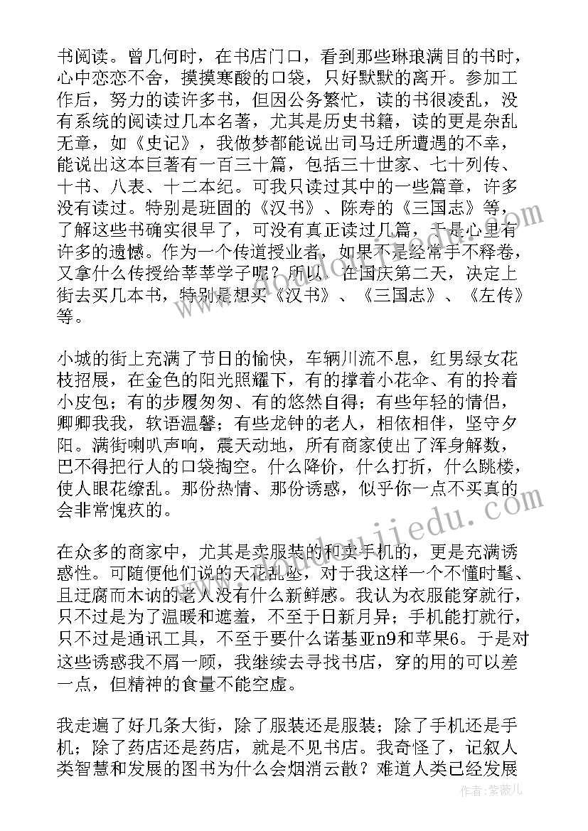 买书记日记(模板8篇)