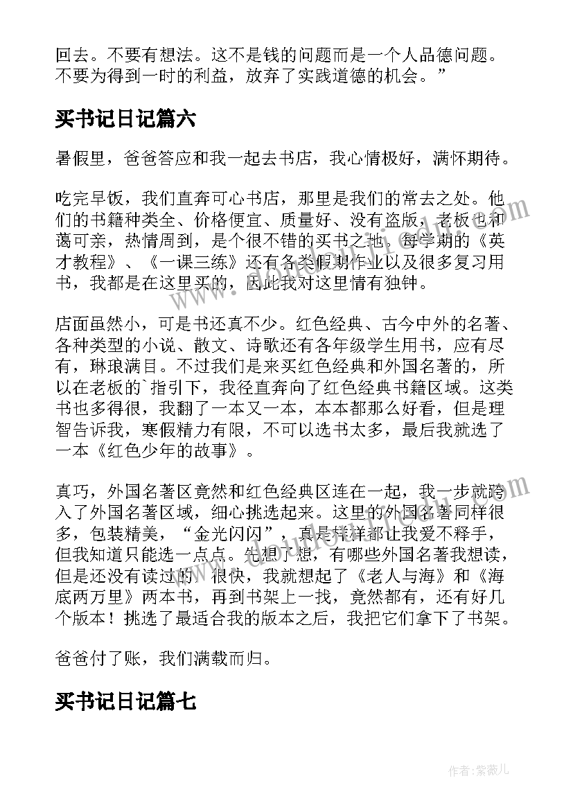 买书记日记(模板8篇)