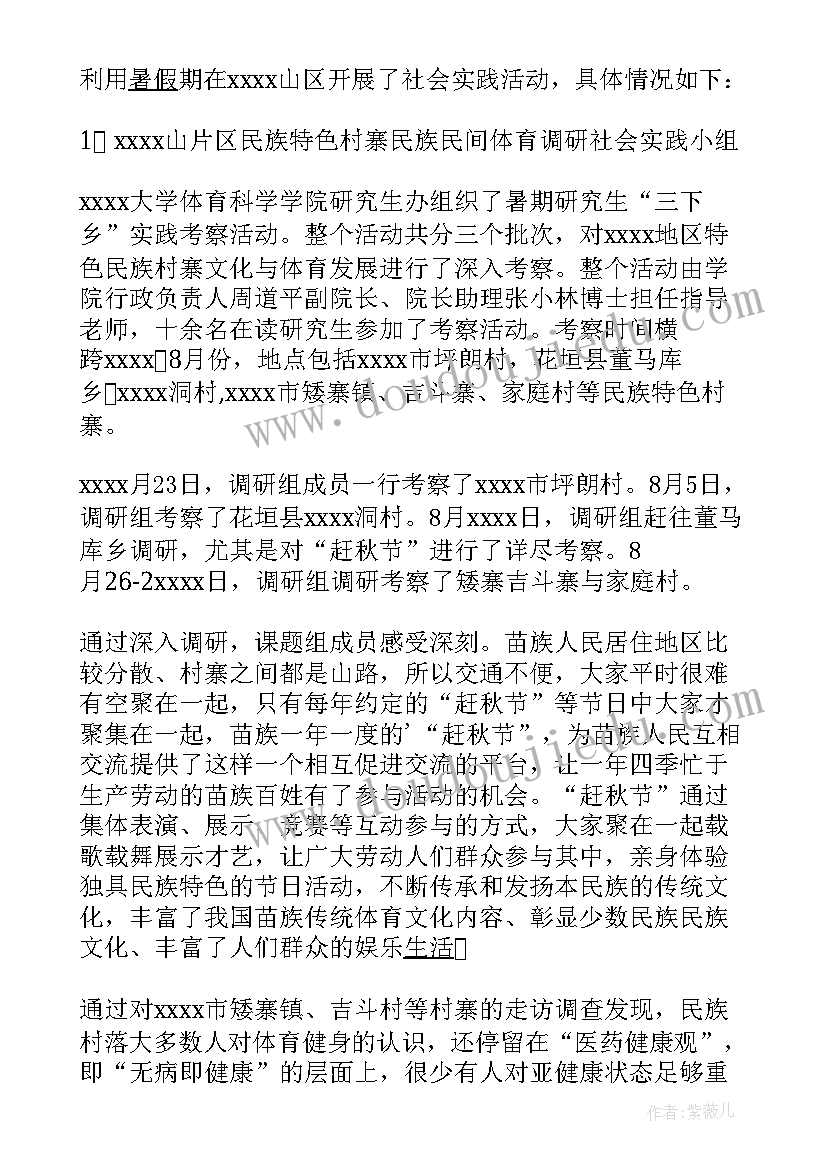 最新大学生返乡实践活动报告(精选14篇)