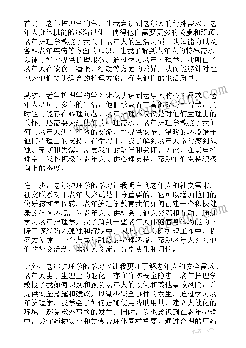 护理方面的心得体会(大全13篇)