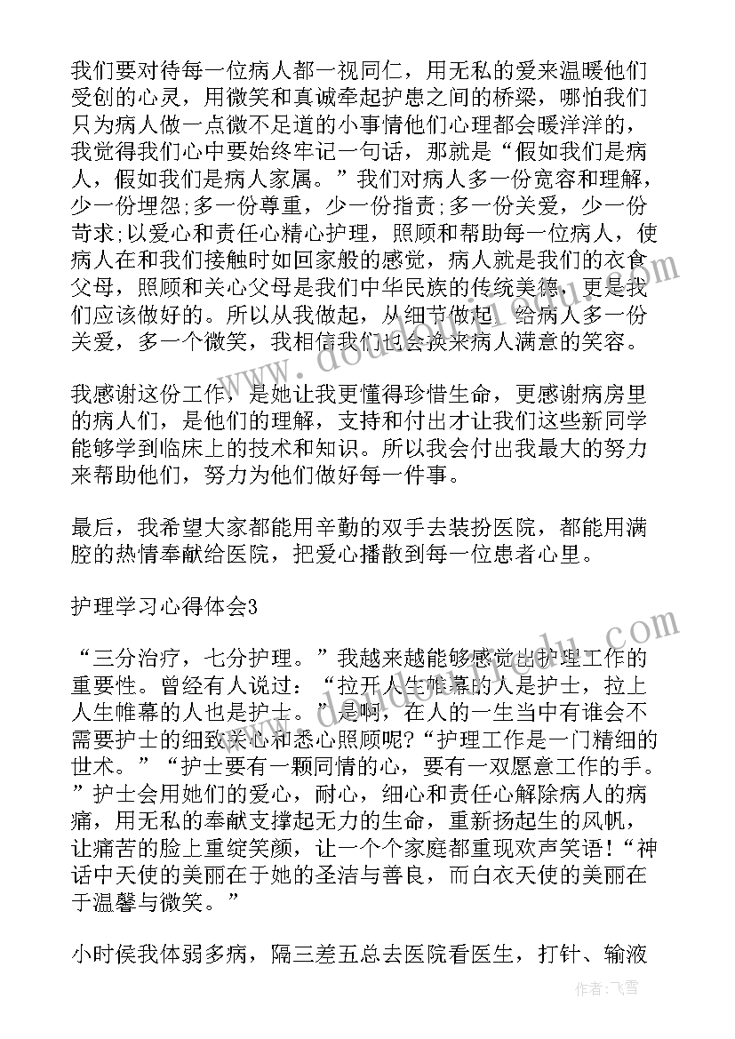 护理方面的心得体会(大全13篇)