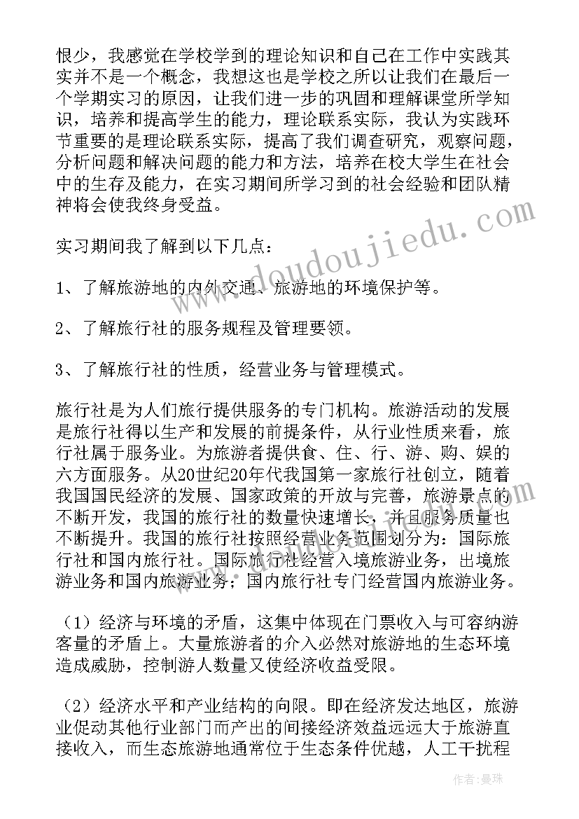 毕业旅行总结 毕业旅行实习报告毕业旅行概念(实用8篇)