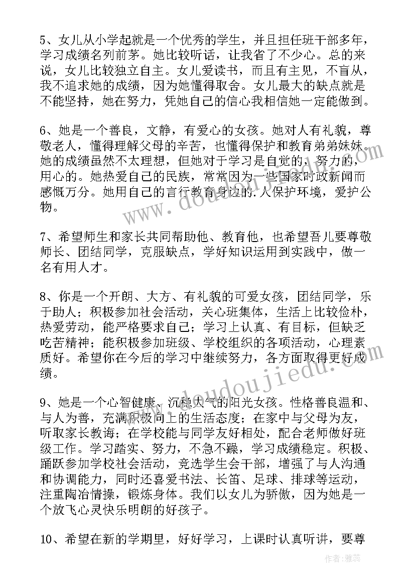 中学生评语(汇总17篇)